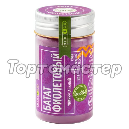 Краситель пищевой натуральный MIXIE Батат фиолетовый 30 г