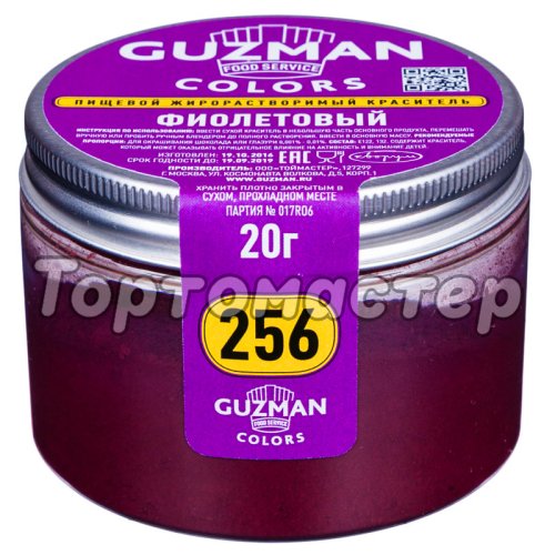Краситель пищевой сухой жирорастворимый GUZMAN 256 Фиолетовый 20 г 