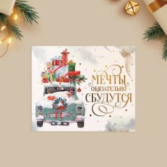 Открытка "Новый Год" 10,5х8,5 см 9682317. 4403849, 4403846	