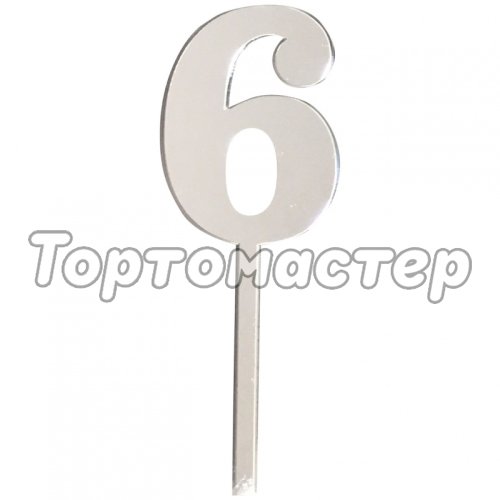 Топпер декоративный акриловый Цифра малая "6" Серебро