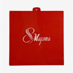 Трафарет кулинарный LUBIMOVA "8 марта 2" LC-00004019	, 139 ₽ Трафарет кулинарный LUBIMOVA "8 марта 2" LC-00004019