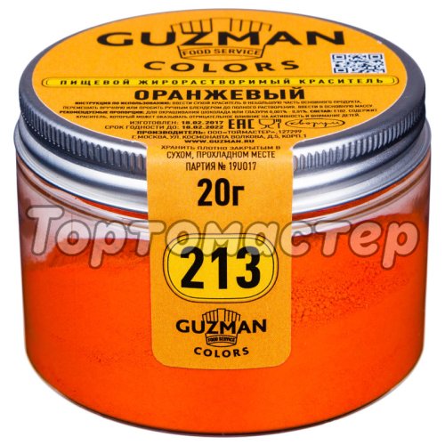 Краситель пищевой сухой жирорастворимый GUZMAN "Оранжевый 213" 20 г 213